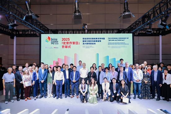 18 2025“北京作家日”开幕式合影