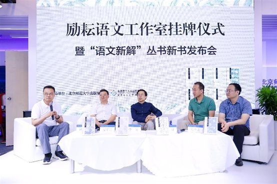 “语文新解”丛书研讨会现场