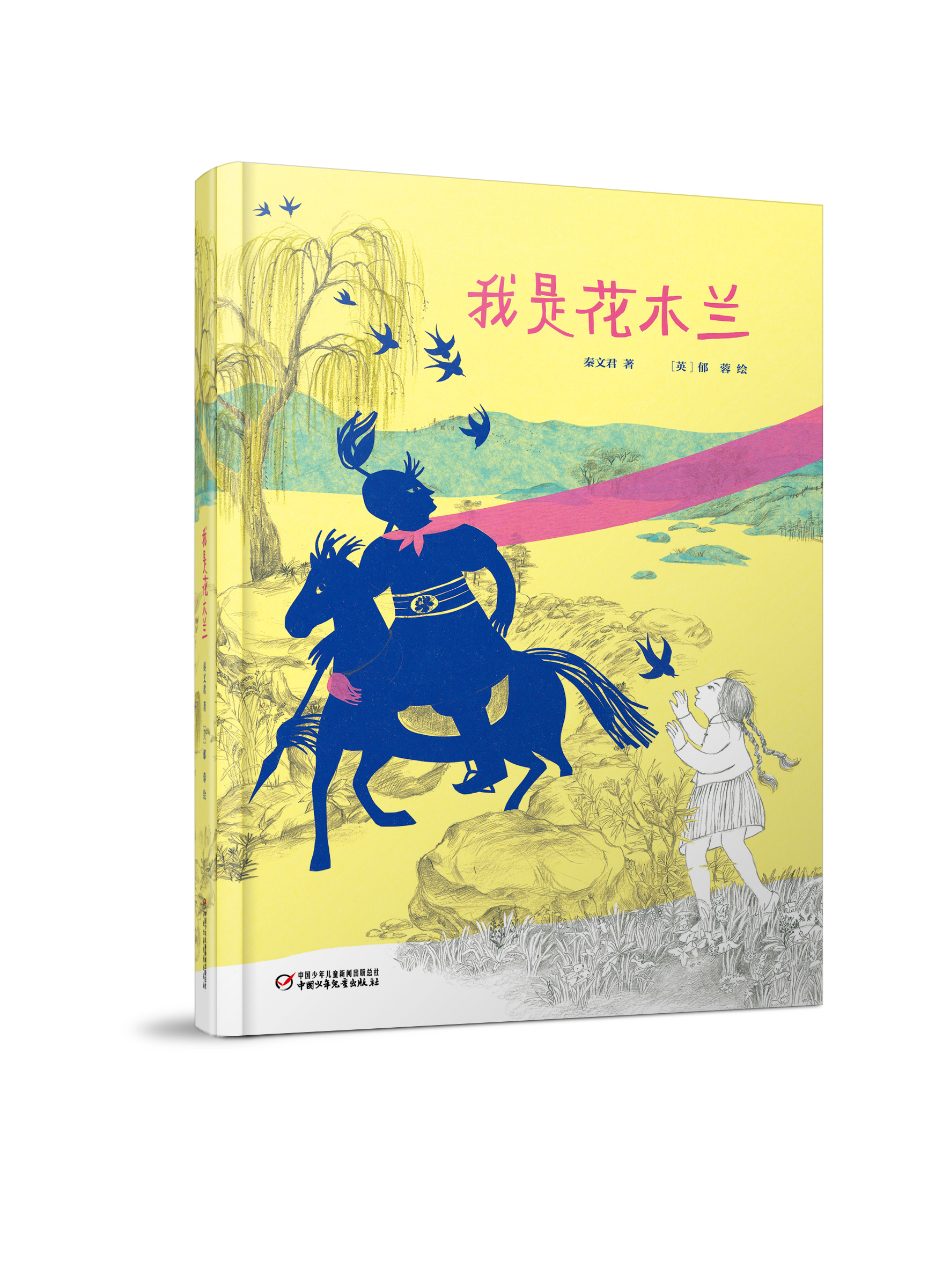 花木兰中文版立体封面.jpeg