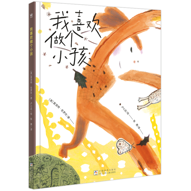 我喜欢做个小孩-封面立体800.png