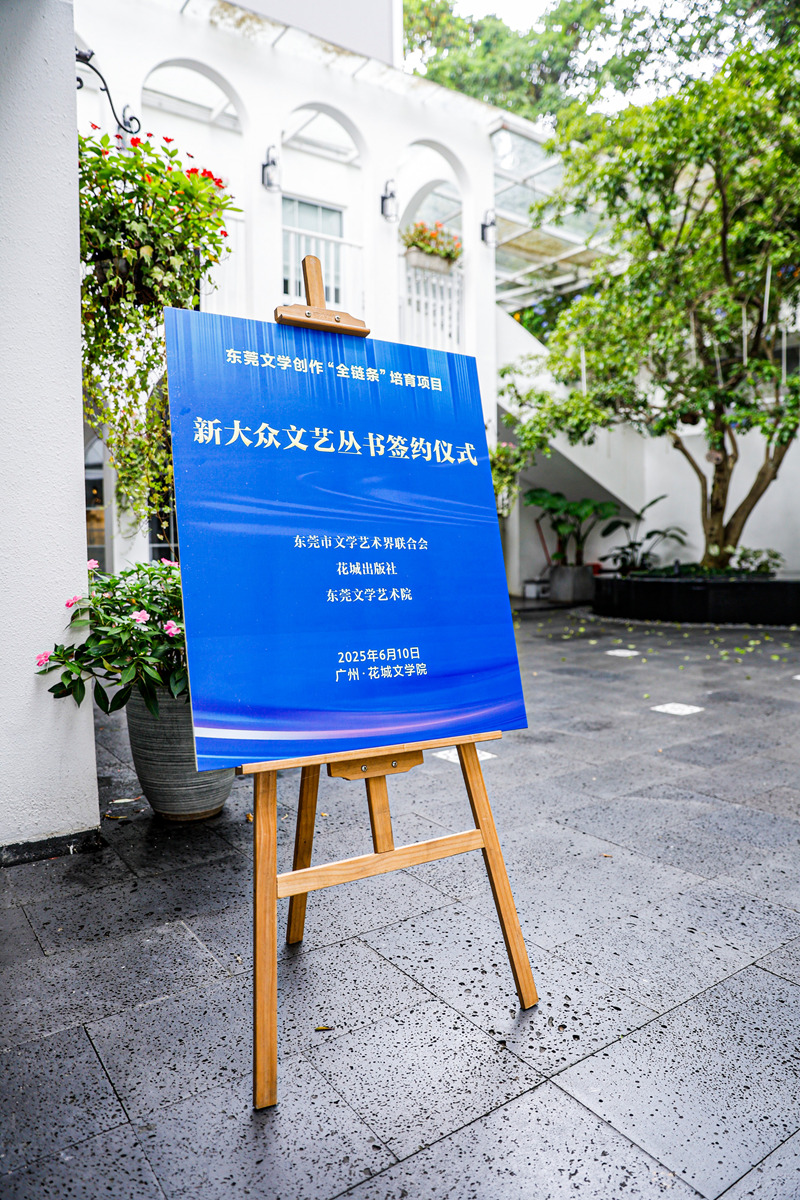 新大众文学丛书签约仪式在花城文学院举行.jpg