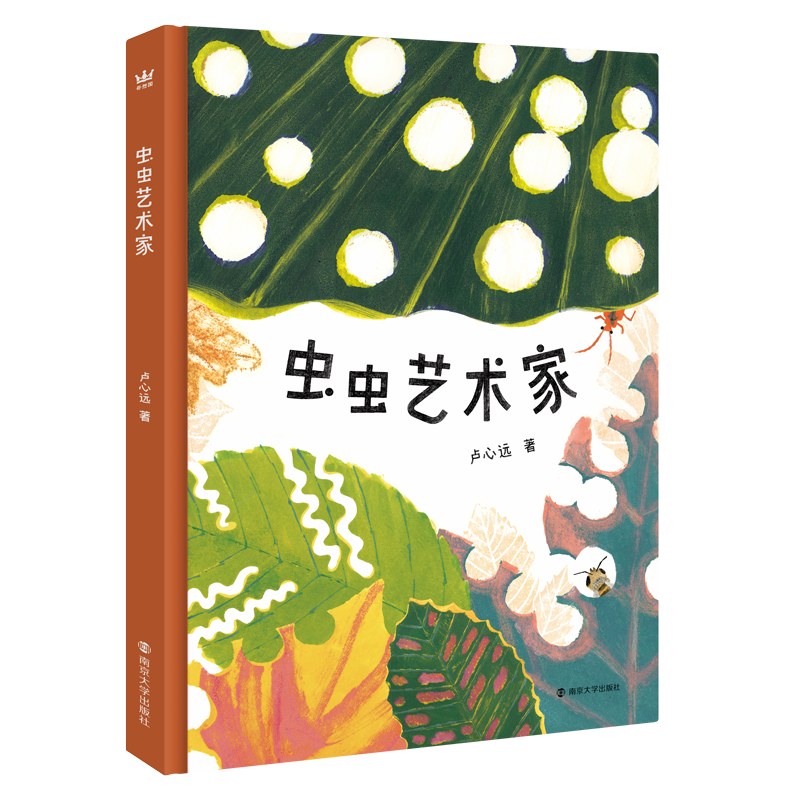 虫虫艺术家-封面.png