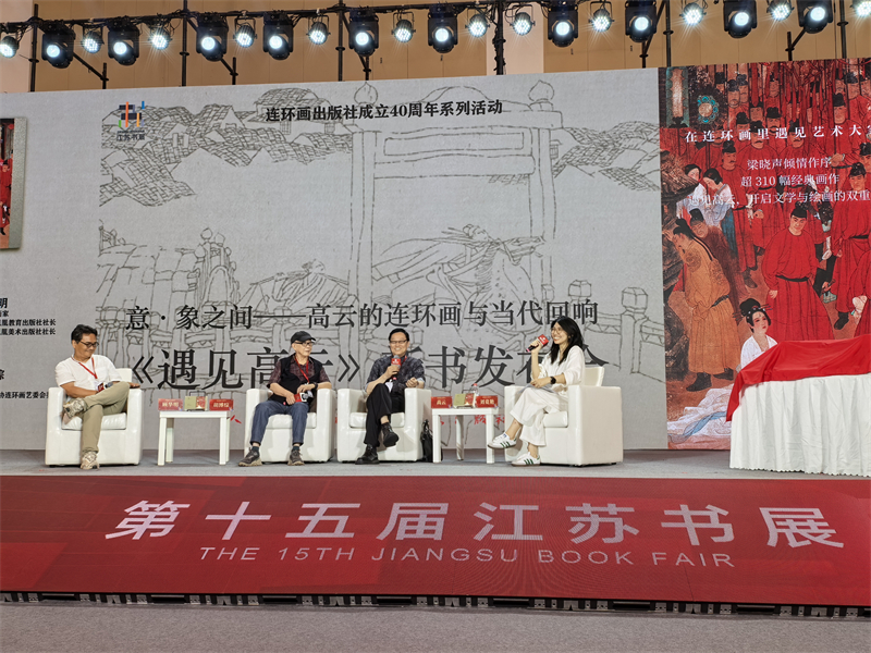 《遇见高云》新书发布会现场.jpg