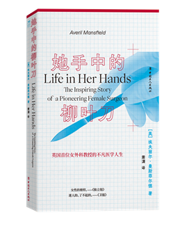 E:/1.万川/6.干！就完了！/26.她手中的柳叶刀/《她手中的柳叶刀》新书资料/平面封+立体封/高清/柳叶刀-cover-立体.png柳叶刀-cover-立体