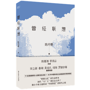 07曾经联想带书腰立体封
