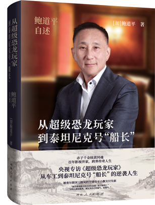 鲍道平自述-立体封面