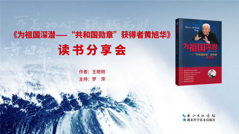 为祖国深潜读书分享背景板2