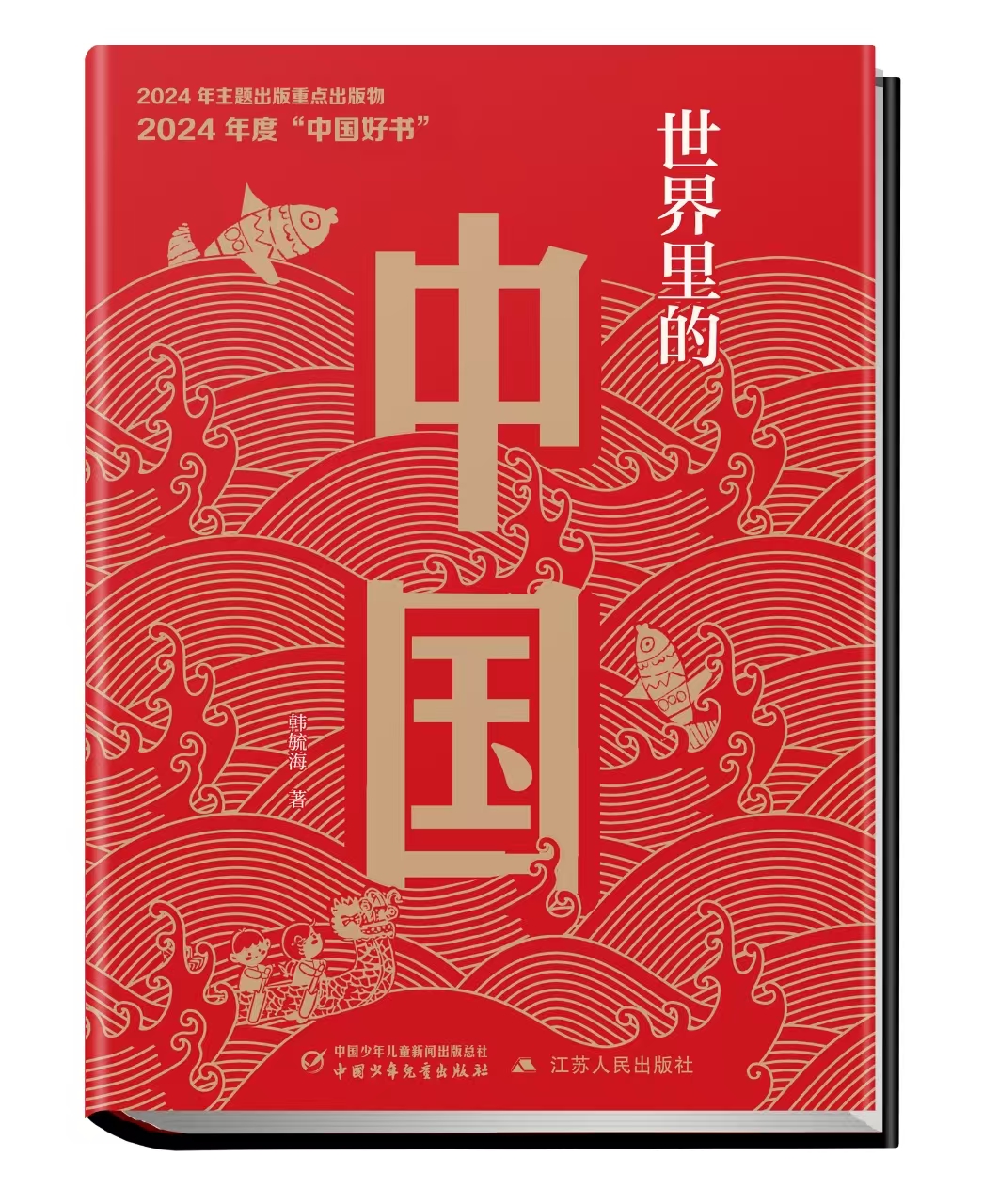 《世界里的中国》.jpg