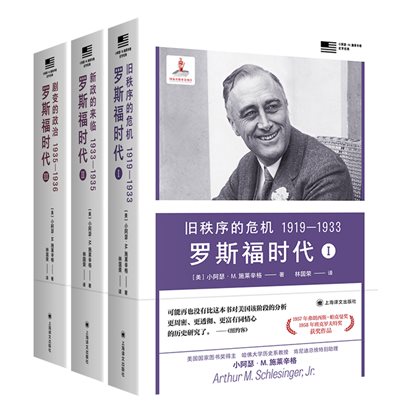 《罗斯福时代》三本立体封-带腰封-800