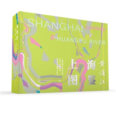 上海图鉴.黄浦江 封面