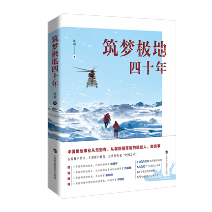 筑梦极地四十年——立体封