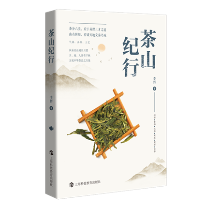茶山纪行——立体封 透明底