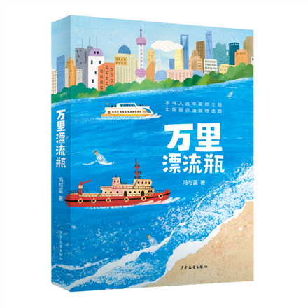 万里漂流瓶