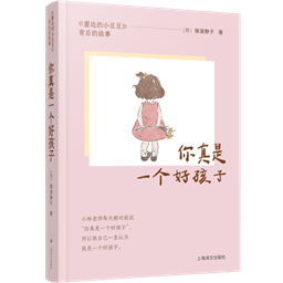 你真是一个好孩子透明-2