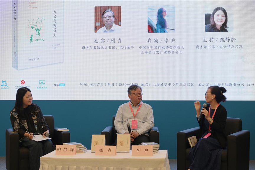E:/商务印书馆上海分馆营销/【常用】线上线下活动/2025年/25上海书展活动/250817人文与领导力 读书分享会/【存档】/【人文与领导力】新闻稿所用照片/活动现场.jpg活动现场