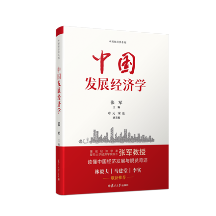 中国发展经济学带腰封立体书5_1