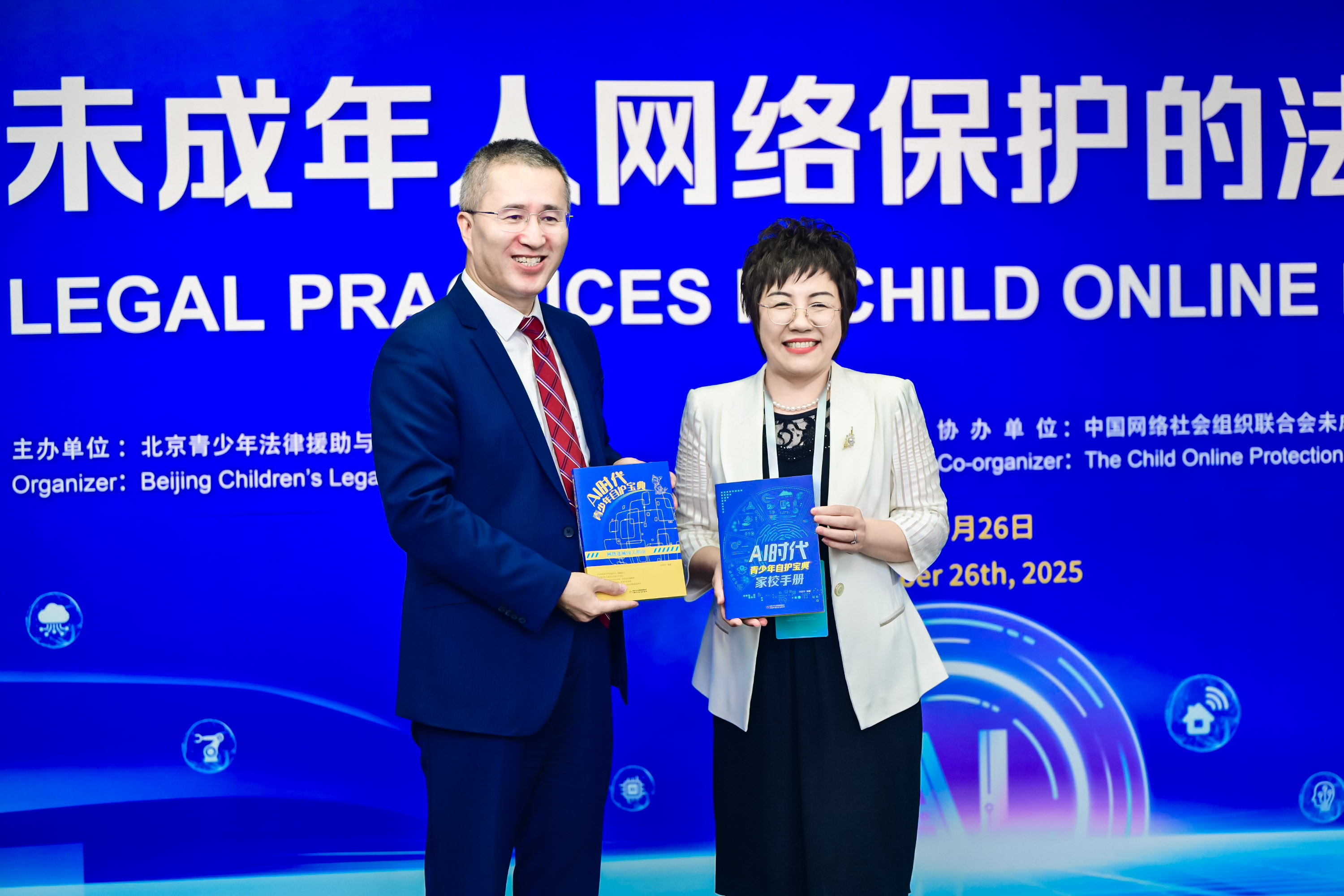 9月26日，《AI时代青少年自护宝典》套书由中国少年儿童新闻出版总社正式出版.jpg