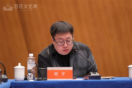 班宇