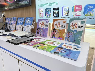《人工智能通识》系列图书
