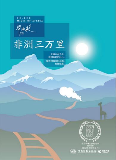 非洲三万里.jpg