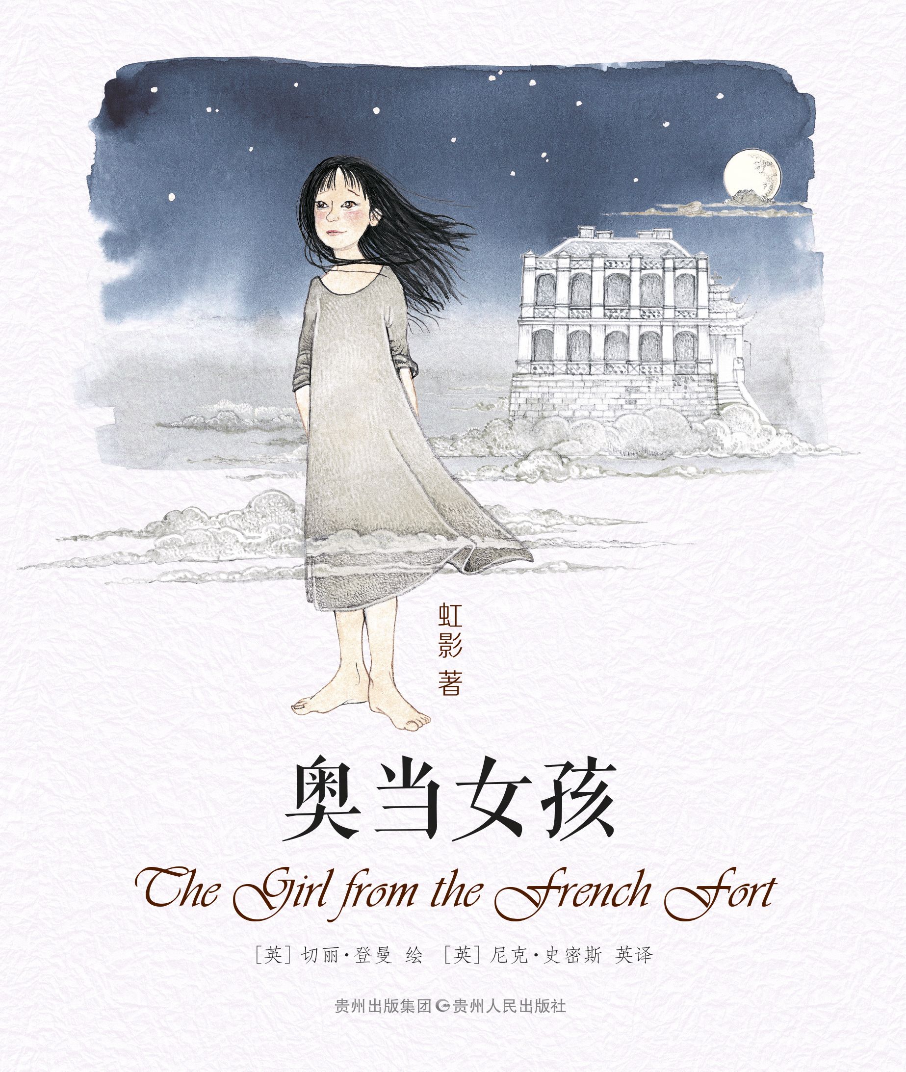 这场演出是原创交响童话作品《奥当女孩》的首演,该作品根据作家虹影