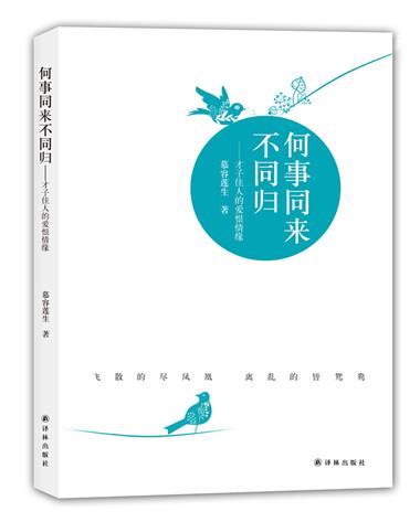 张爱玲和胡兰成：热闹的热闹，苍凉的苍凉