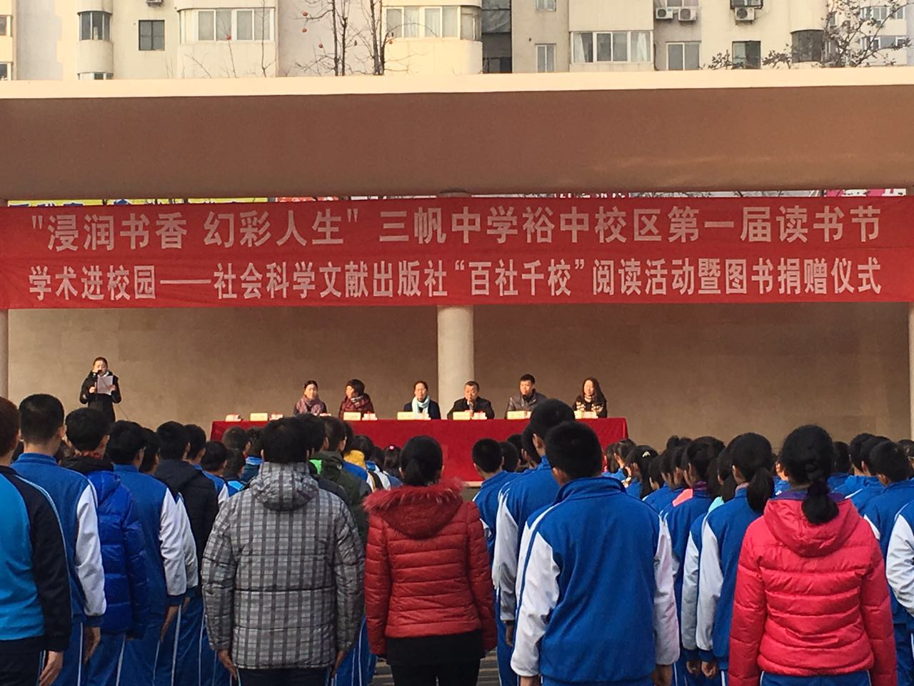 传媒商报讯11月30日,社会科学文献出版社走进北京三帆中学裕中校区