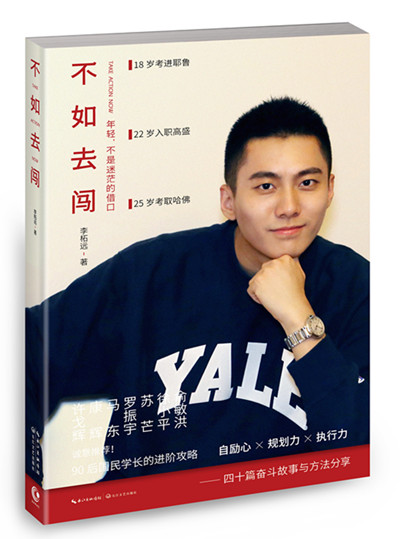 李柘远《不如去闯》立体.jpg