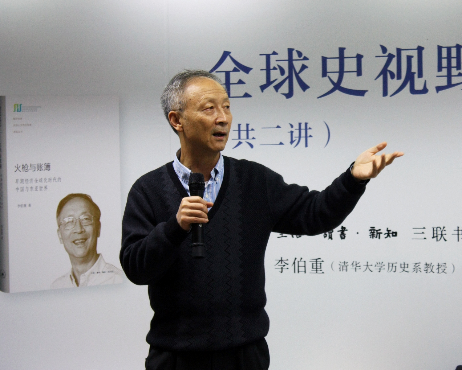李伯重.jpg