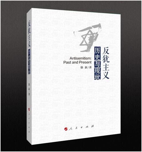 反犹主义 (1).jpg