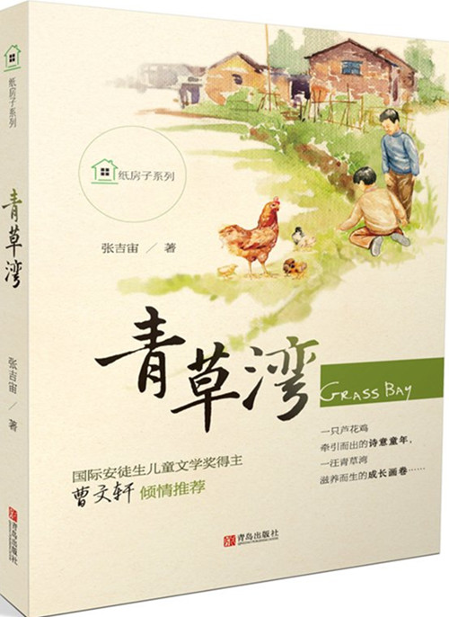 青草湾_副本.jpg