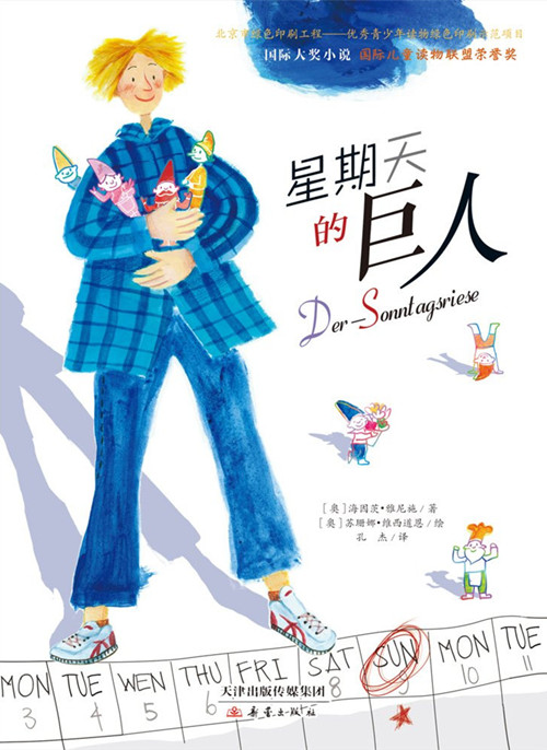 星期天的巨人_副本_副本.jpg