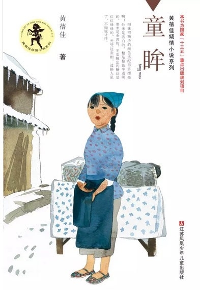 童眸获期刊奖提名奖