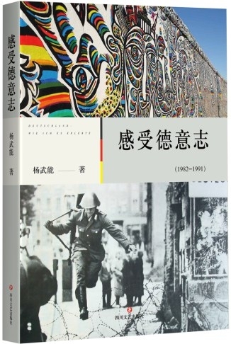 杨武能的“德意志岁月”_文学_中国出版传媒商报