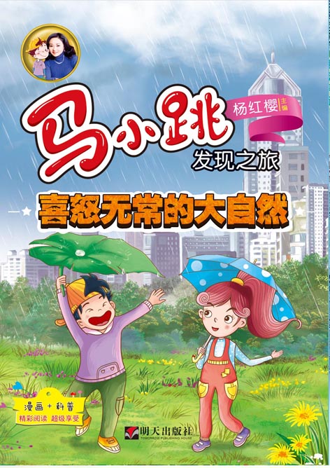 《马小跳发现之旅》19册书影.jpg