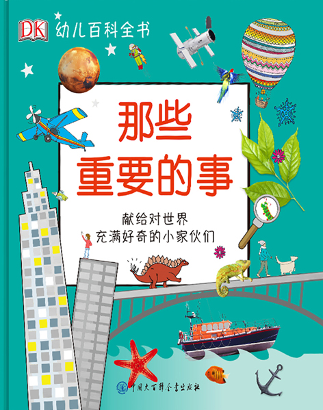 大百科 那些重要的事.jpg