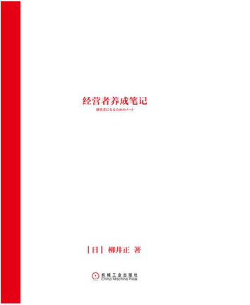 经营者养成笔记.jpg