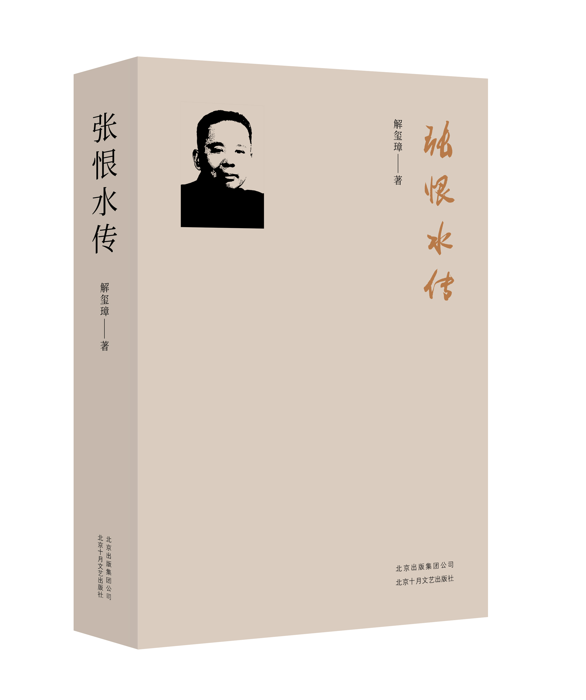 当我们重新认识张恨水