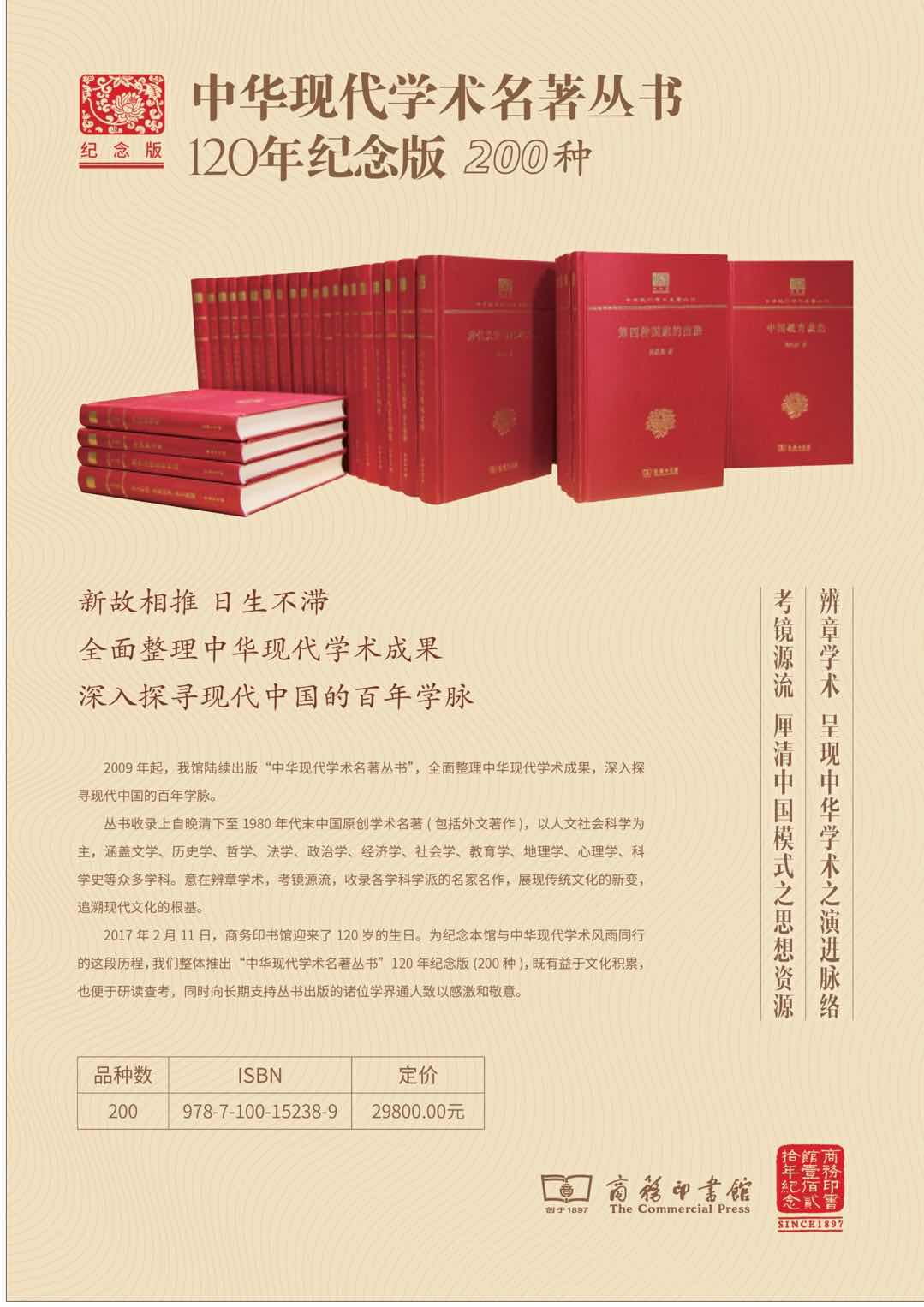 商务印书馆“中华现代学术名著丛书”200种整体亮相上海书展_快讯_中国出版传媒商报