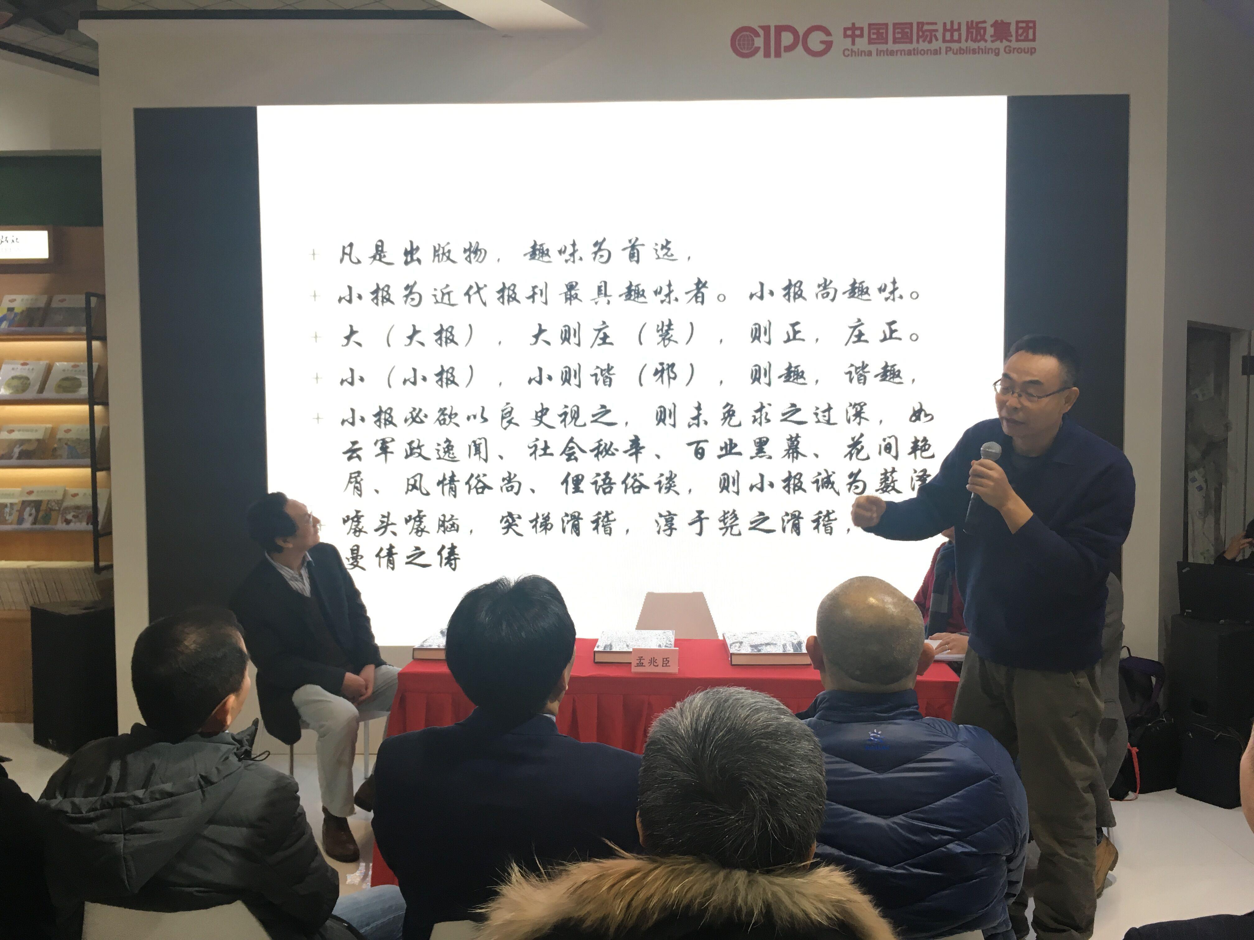 吉林大学中文系教授,民国小报研究专家,博士生导师孟兆臣,首都图书馆