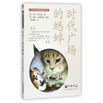 “时代广场的蟋蟀二十一世纪”的图片搜索结果