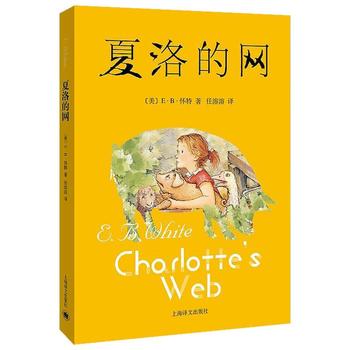 “夏洛的网上海译文”的图片搜索结果