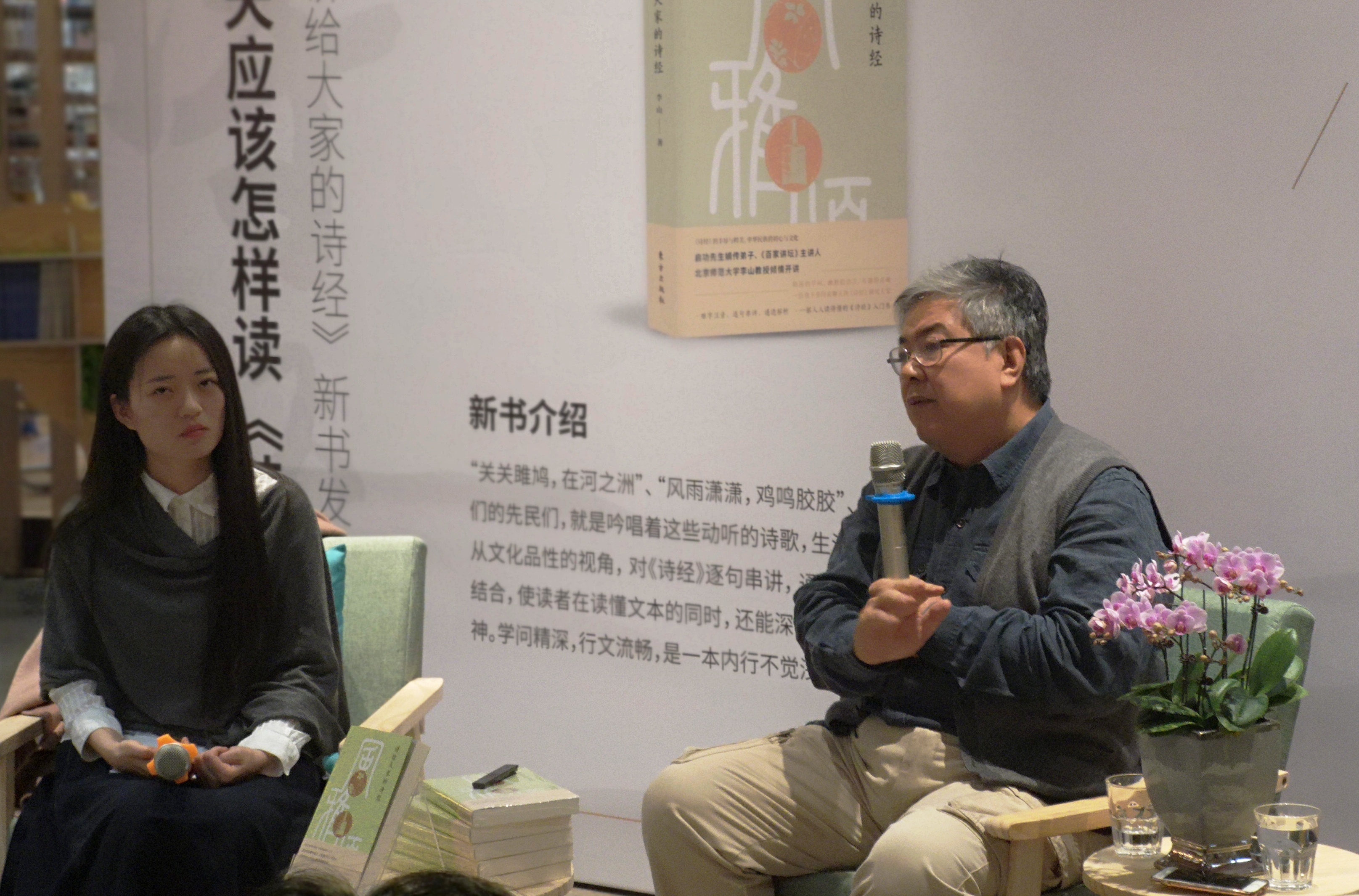 大家李山:今人为何仍要读《诗经》