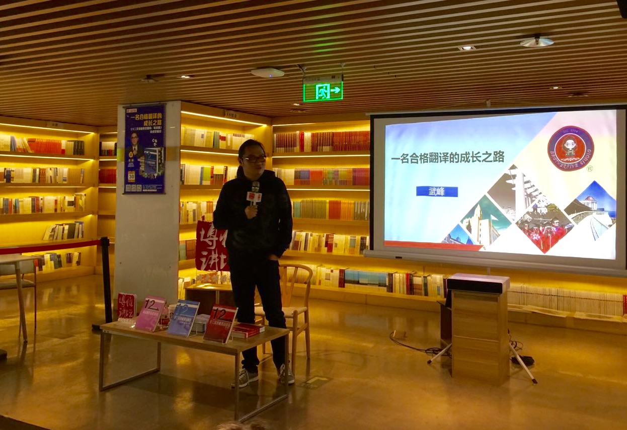 武峰在演讲