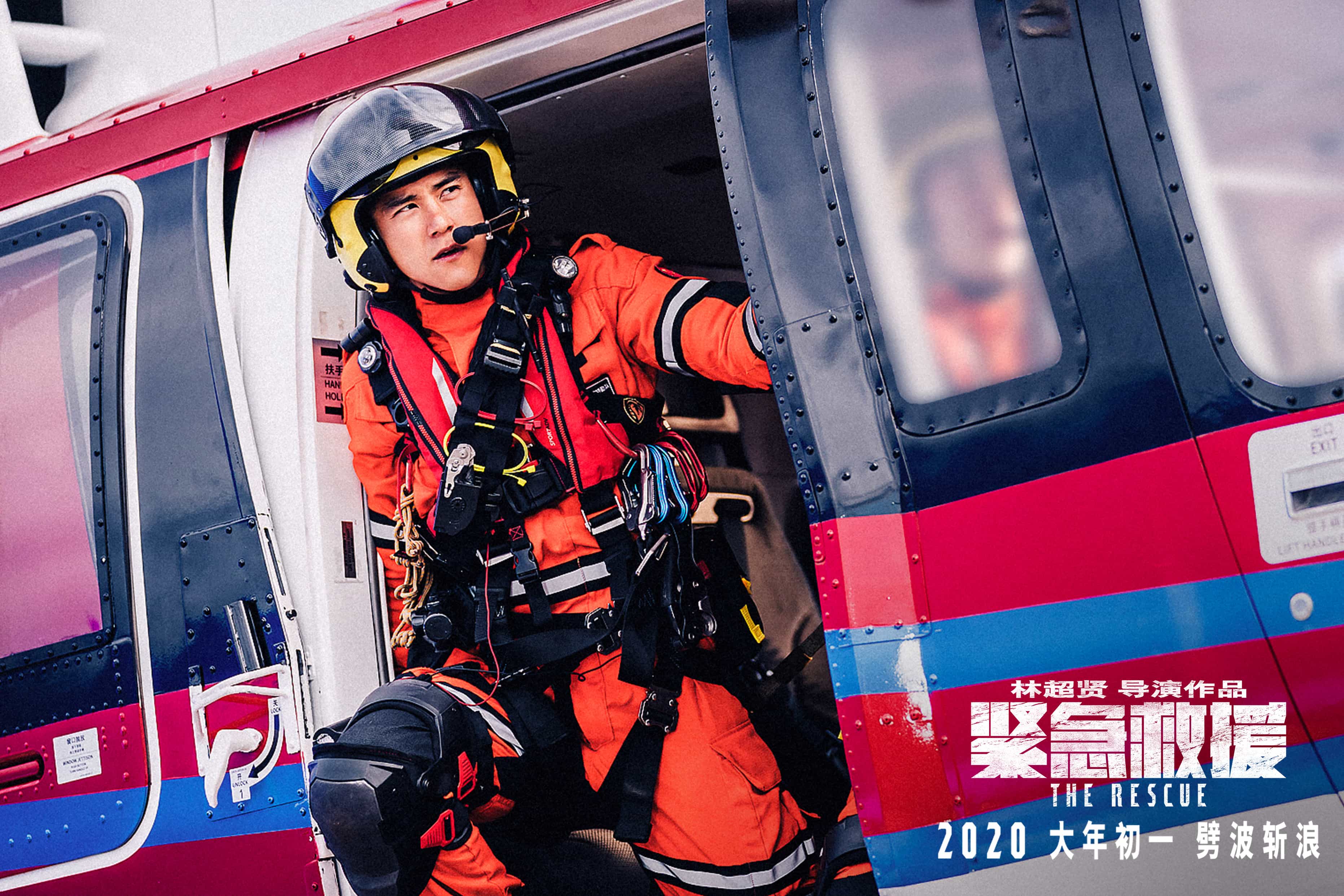 前所未有的震撼电影紧急救援预告救援场景首曝光实拍海