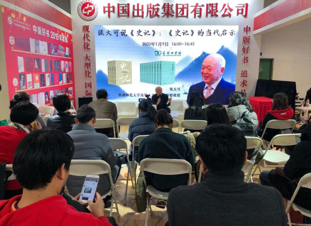 史学家张大可解读《史记》的当代启示