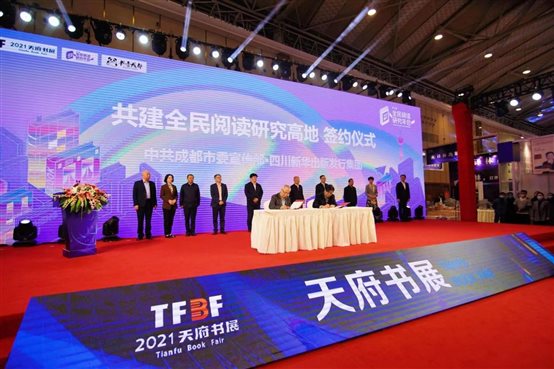 推动全民阅读高质量发展 共建全民阅读研究高地——第二届全民阅读研究年会在成都举行_快讯_中国出版传媒商报