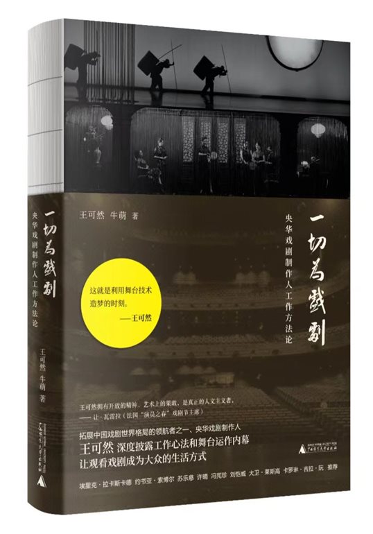 一切为戏剧 图书立体封