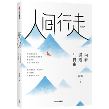 人间行走-高清立体