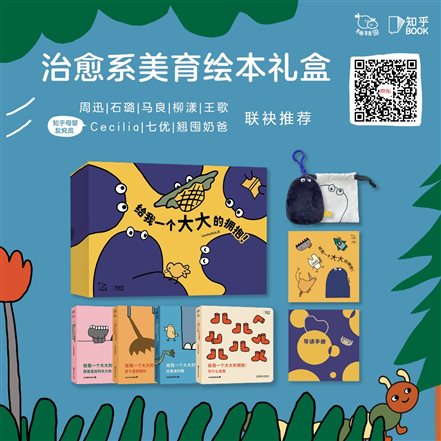 《给我一个大大的拥抱》-带京东二维码